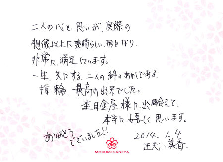 14010401　木目金の結婚指輪N＿003.jpg